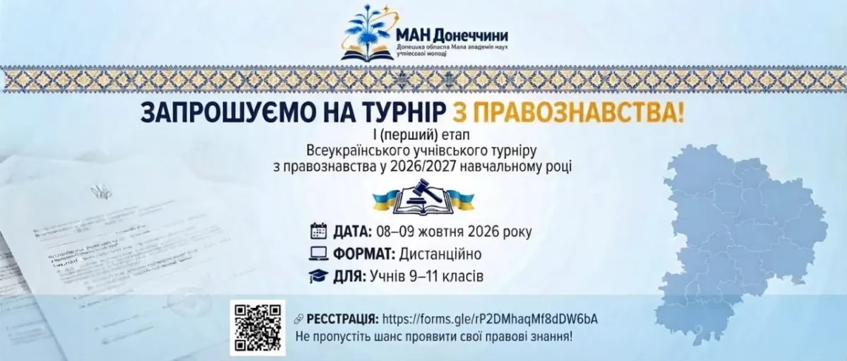 Запрошуємо до навчання в ДОМАНУМ на 2026–2027 н.р.