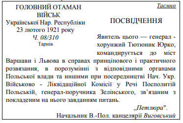 Мандат, виданий Ю. Тютюннику