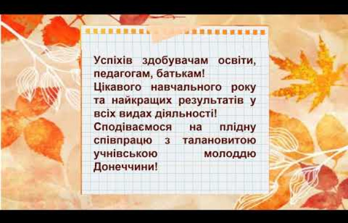 Вітаємо з новим навчальним роком
