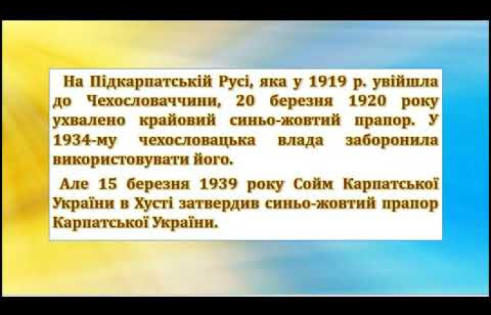 З Днем державного прапора