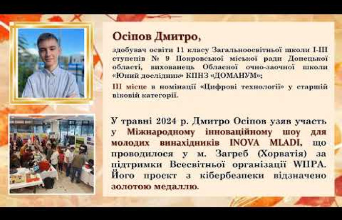 Досягнення  2023 2024